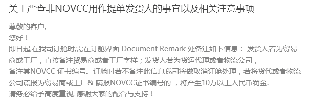 NVOCC無船承運人