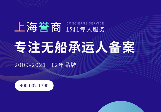 經(jīng)營無船承運(yùn)業(yè)務(wù)適用范圍和事項(xiàng)名稱