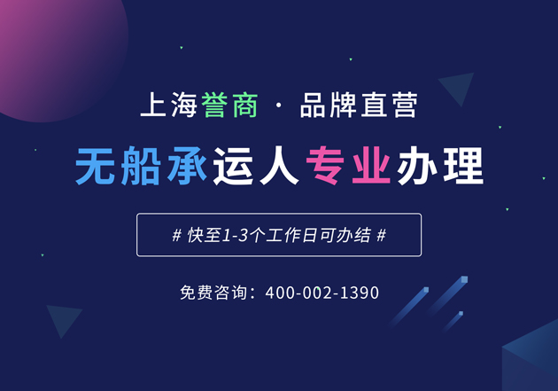 無船承運(yùn)人注冊(cè)時(shí)需注意的4個(gè)要點(diǎn)